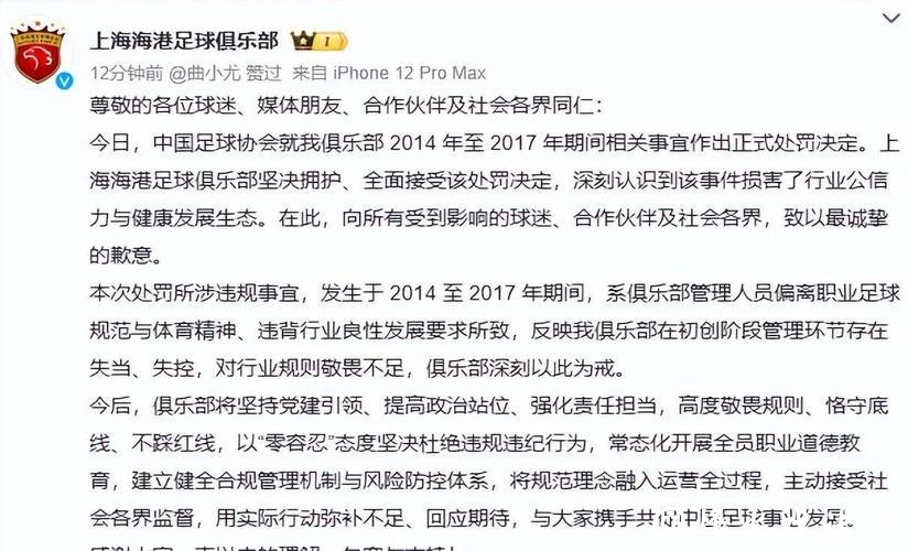 申花中超新赛季负10分起步,俱乐部发布公告道歉,希望共克时艰 申花中超新赛季负10分起步,俱乐部发布公告道歉,希望共克时艰