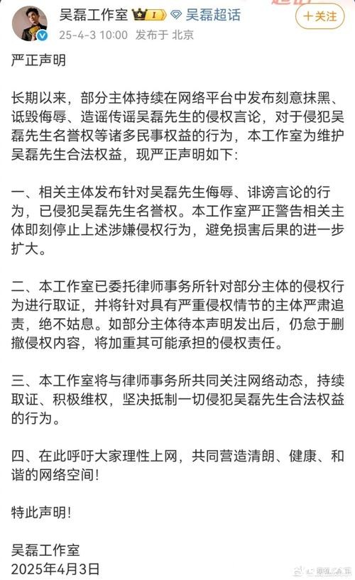 吴磊工作室发布严正声明